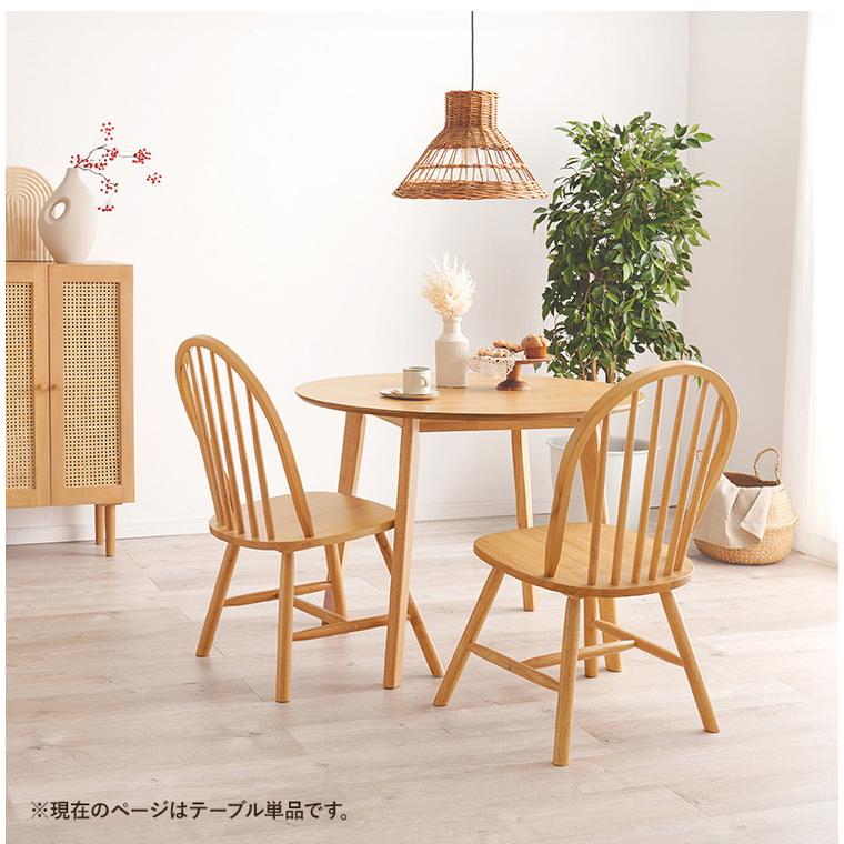 円形 ダイニングテーブル 90cm カフェ風ダイニング 天然木 円型 丸