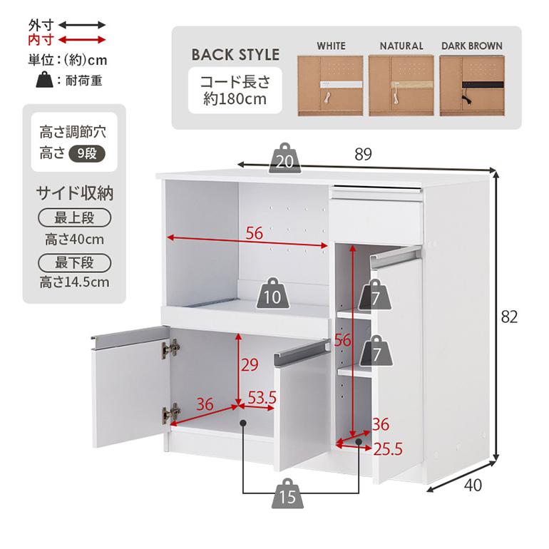 キッチンカウンター 幅89 2口コンセント スライド棚 引出し 扉収納