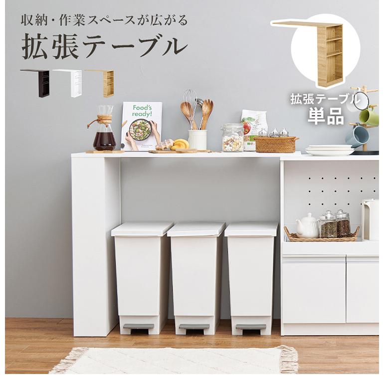 カウンター専用オプションテーブル 後付け 拡張テーブル単品 高さ84cm