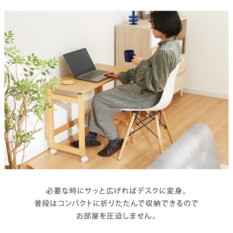 折りたたみ デスク テレワーク 木製 2WAY キャスター付き 80×40 高さ55