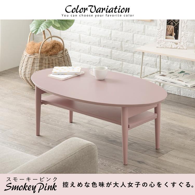 折りたたみ 棚付きテーブル 90×50 楕円形 くすみカラー 折りたたみ