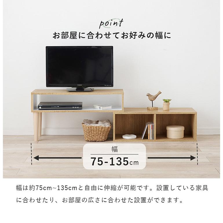 伸縮式 テレビ台 幅75~幅135 スライドテレビ台 24~32型対応 テレビ