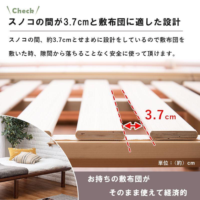 すのこベッド 天然木 シングル 敷布団が使える 高さ調節 3段階 パイン