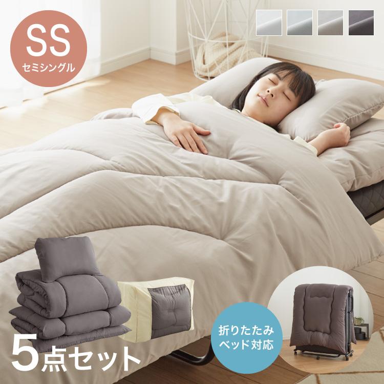 布団セット セミシングル 5点セット 折りたたみベッド対応 抗菌防臭