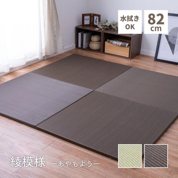 置き畳 水拭きできる PP畳 82×82cm 約半畳 1枚 グリーン ブラウン い草