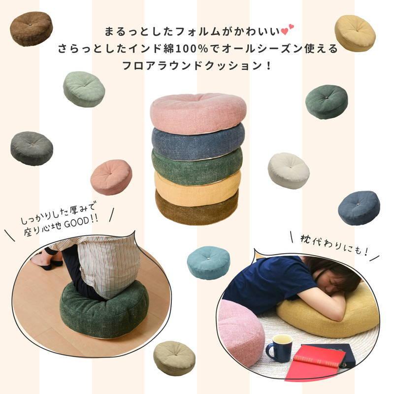インド綿 フロアラウンドクッション 45R×12cm フロアクッション 丸
