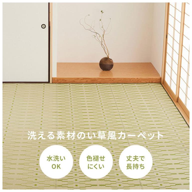 洗える い草風カーペット 柳 江戸間6畳 261×352 花ござ 洗える