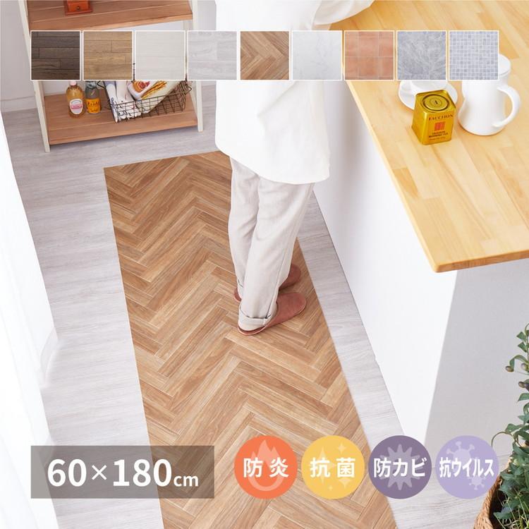 キッチンマット 60×260cm 拭ける 撥水 防カビ 抗菌 防炎 日本製 床保護