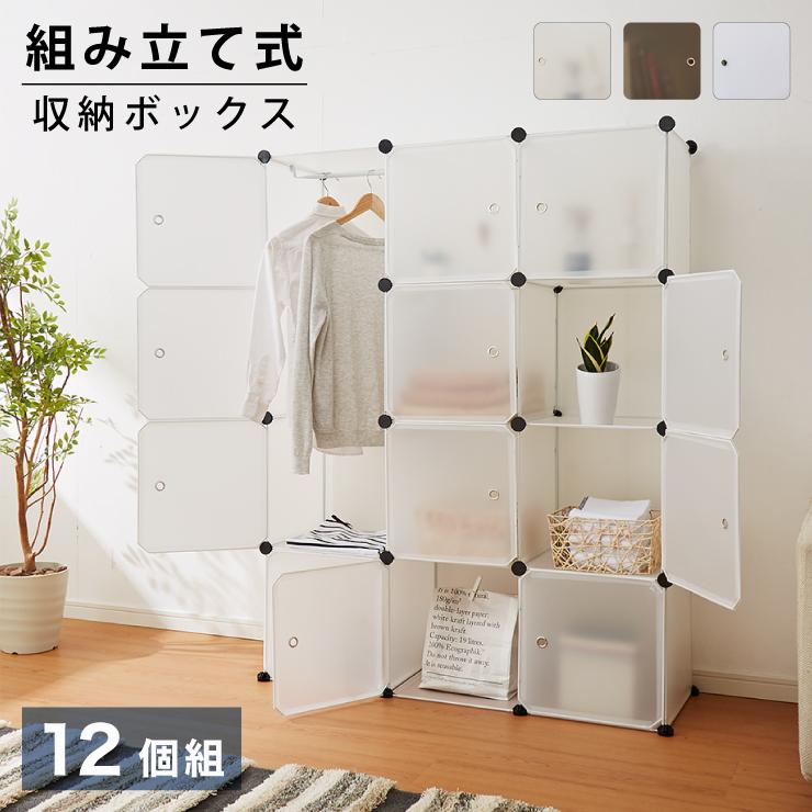 組み立て式 収納ボックス 12個組 ハンガーポール1個付き 大容量 組み立て自由 簡単 防塵 防カビ 防水 収納家具 オープンラック クローゼット Hj Snb002 リコメン堂インテリア館 通販 Yahoo ショッピング
