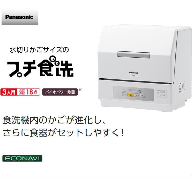 生活家電 その他 パナソニック 食器洗い乾燥機 NP-TCR4-W 水切りかごサイズ コンパクト 生活家電 その他 パナソニック 食器洗い乾燥機 NP-TCR4-W 水切りかごサイズ コンパクト