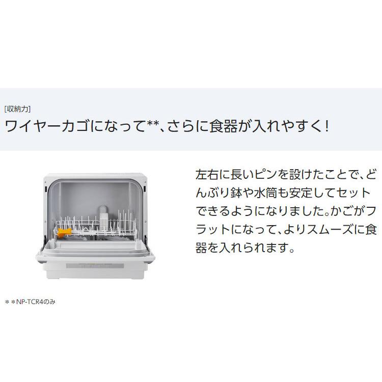 パナソニック 食器洗い乾燥機 NP-TCR4-W 水切りかごサイズ コンパクト 代引不可｜rcmdin｜08