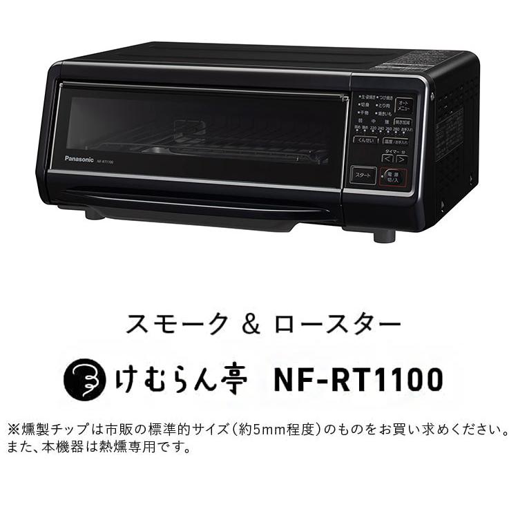 NF-RT1100-K Panasonic パナソニック スモーク&ロースター けむらん亭