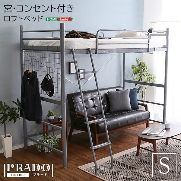 ベッド ロフトベッド ハイタイプ パイプベッド はしご 収納スペース付き コンセント付き 宮付き シングル 北欧 おしゃれ 頑丈 収納付き 高さ調節 代引不可