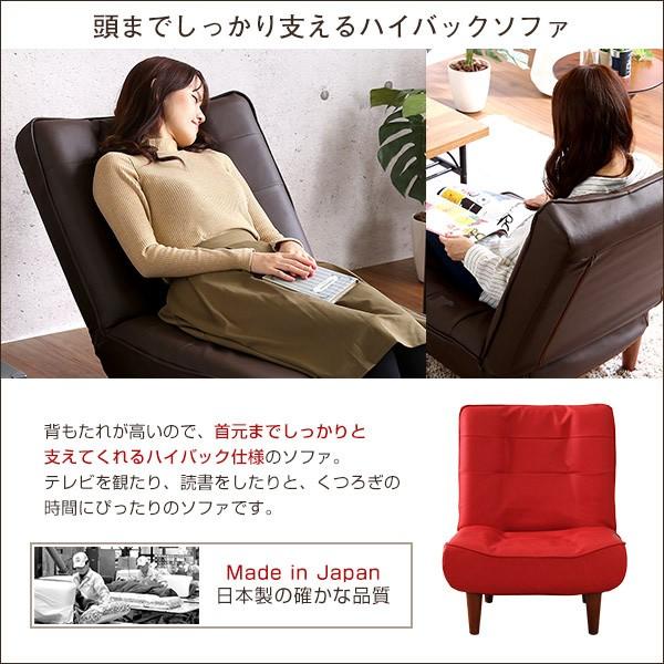 １人掛ハイバックソファ（PVCレザー）ローソファにも、ポケットコイル使用、３段階リクライニング 日本製｜Comfy-コンフィ-(代引き不可)｜rcmdin｜04