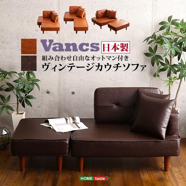二人掛け ヴィンテージコンパクトカウチソファ 【Vancs-ヴァンクス-】 代引不可 | ブランド登録なし