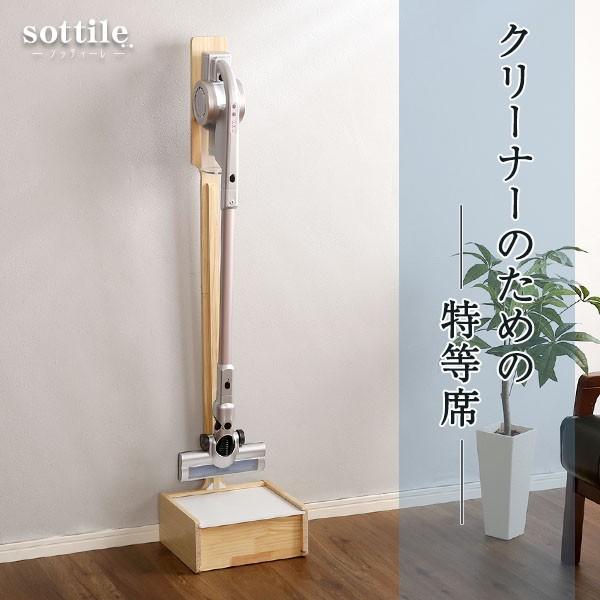 壁を傷つけない 立てる 収納 天然木使用クリーナースタンド Sottlie ソッティーレ 収納box付き 代引不可 Ht Sjk S リコメン堂インテリア館 通販 Yahoo ショッピング