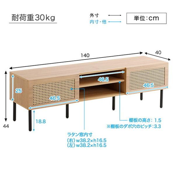 ラタン調テレビ台 140cm幅 TVボード ナチュラル TV台 一人暮らし