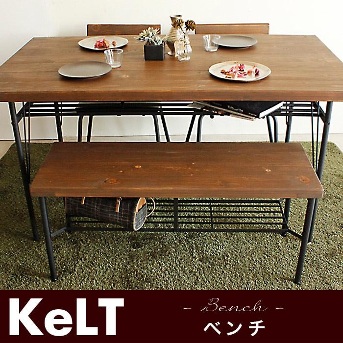 ダイニングベンチ ベンチ 椅子 アイアン 無垢 レトロ ビンテージ カフェ 木製 モダン KELT ケルト ベンチ 代引不可