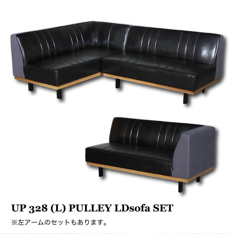 ソファ2点セット ベンチ+カウチ 2P 2人掛け UP 328 R PULLEY LDSOFA SET シンプル スチール脚 PVCレザー 帆布 ダイニング ソファー ロータイプ 代引不可｜rcmdin｜06