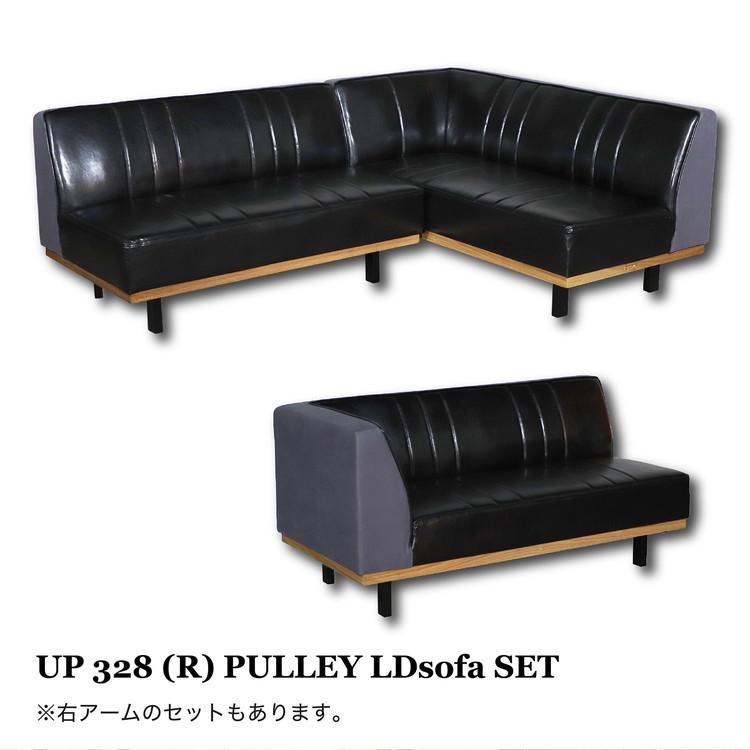 ソファ2点セット ベンチ+カウチ 2P 2人掛け UP 328 L PULLEY LDSOFA SET シンプル スチール脚 PVCレザー 帆布 ダイニング ソファー ロータイプ 代引不可｜rcmdin｜06