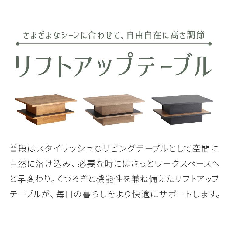 リフトアップテーブル 幅90cm センターテーブル 日本製 完成品 昇降式