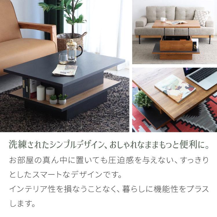 リフトアップテーブル 幅90cm センターテーブル 日本製 完成品 昇降式