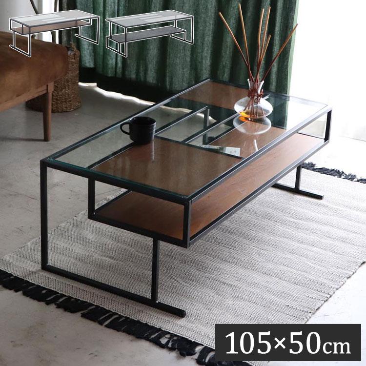 センターテーブル 105×50cm ガラステーブル 棚付き リバーシブル 脚部