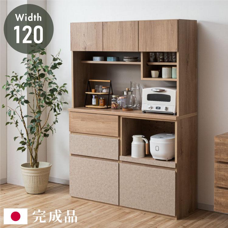 食器棚 幅120 オープン収納 完成品 日本製 キッチンカウンター 上台