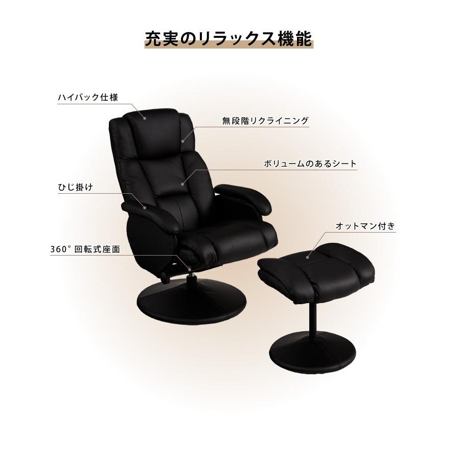 リクライニングチェア オットマン付 椅子 パーソナルチェア