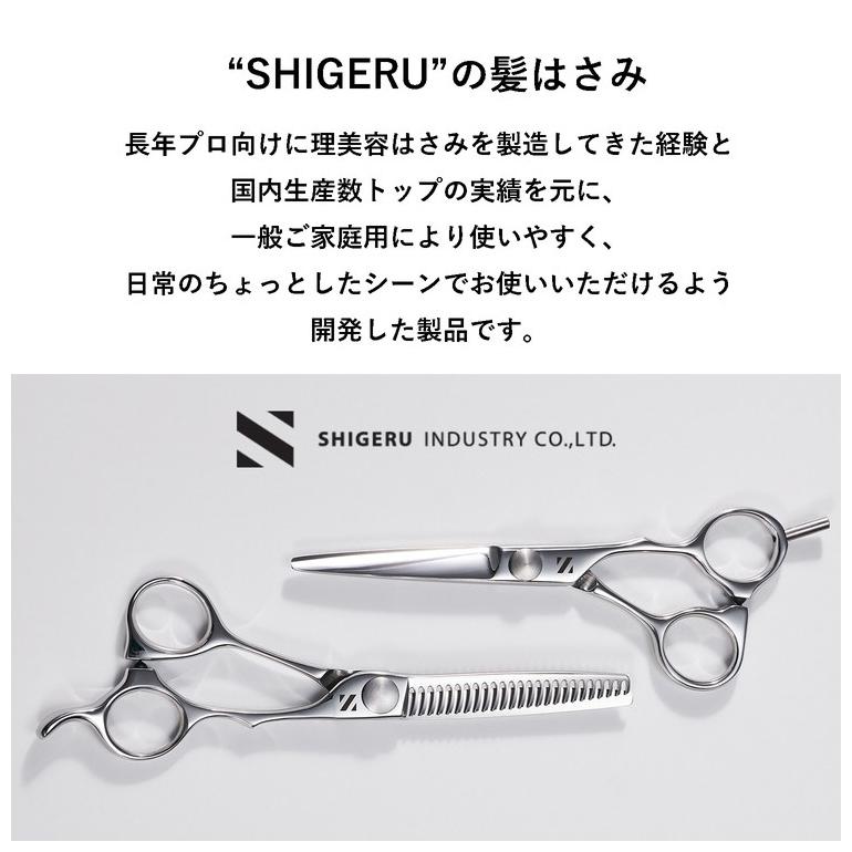 シゲル工業 燕三条 髪はさみ カット鋏・スキ鋏セット　はさみ 燕三条の髪はさみ 2点セット シゲル工業 美容師のカットはさみ/スキば
