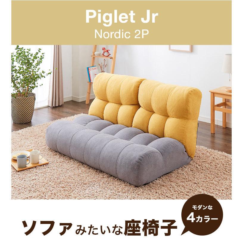 ピグレット セカンド 座椅子 ソファ piglet 楽天市場】ソファ座椅子 Piglet 2nd ベーシック ピグレット