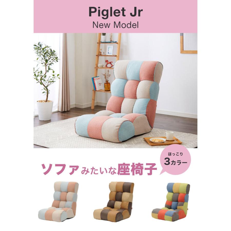 ソファ座椅子 Piglet Jr High ピグレットジュニア ハイタイプ 座椅子 ソファ ピグレットjrハイ リクライニングチェア フロア