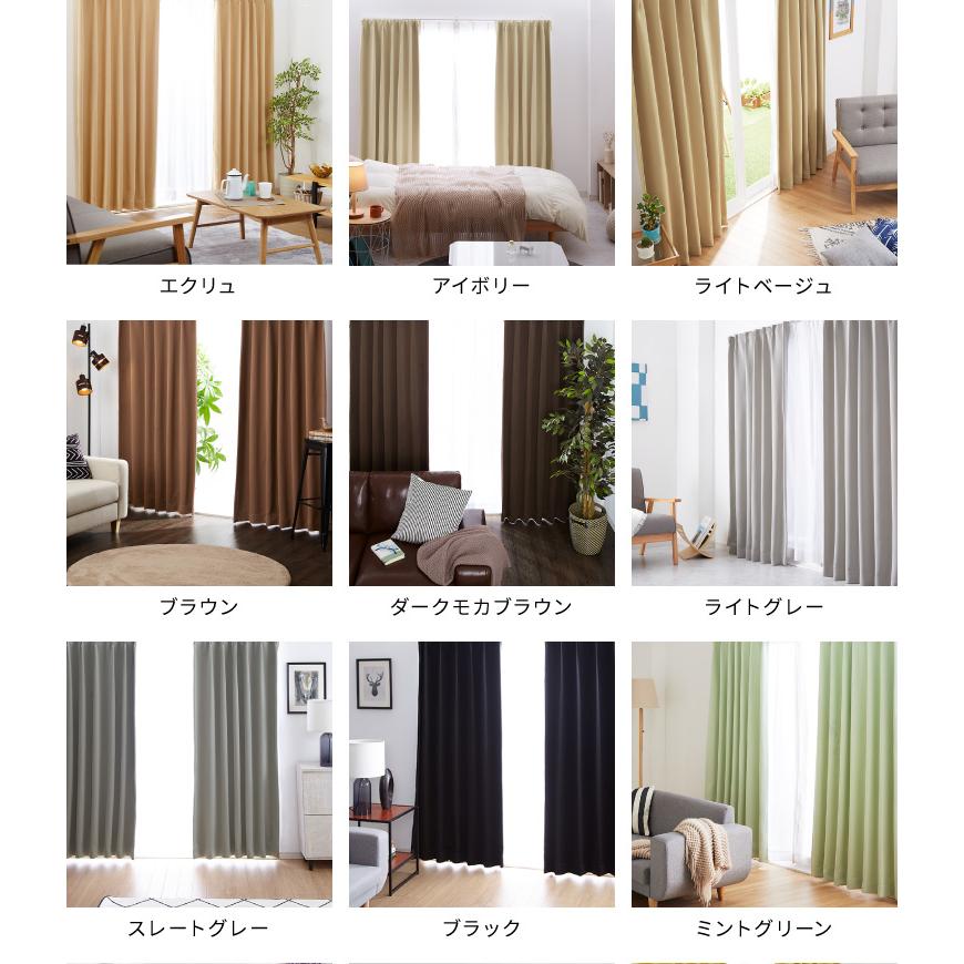 リコメン堂 カーテン 遮光 1級 2級 2枚セット 20色×11サイズ リコメン堂 カーテン 遮光 1級 2級 2枚セット 20色×11サイズ