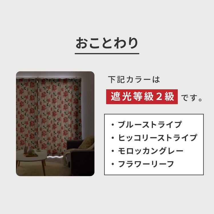 リコメン堂 カーテン 遮光 1級 2級 2枚セット 20色×11サイズ リコメン堂 カーテン 遮光 1級 2級 2枚セット 20色×11サイズ