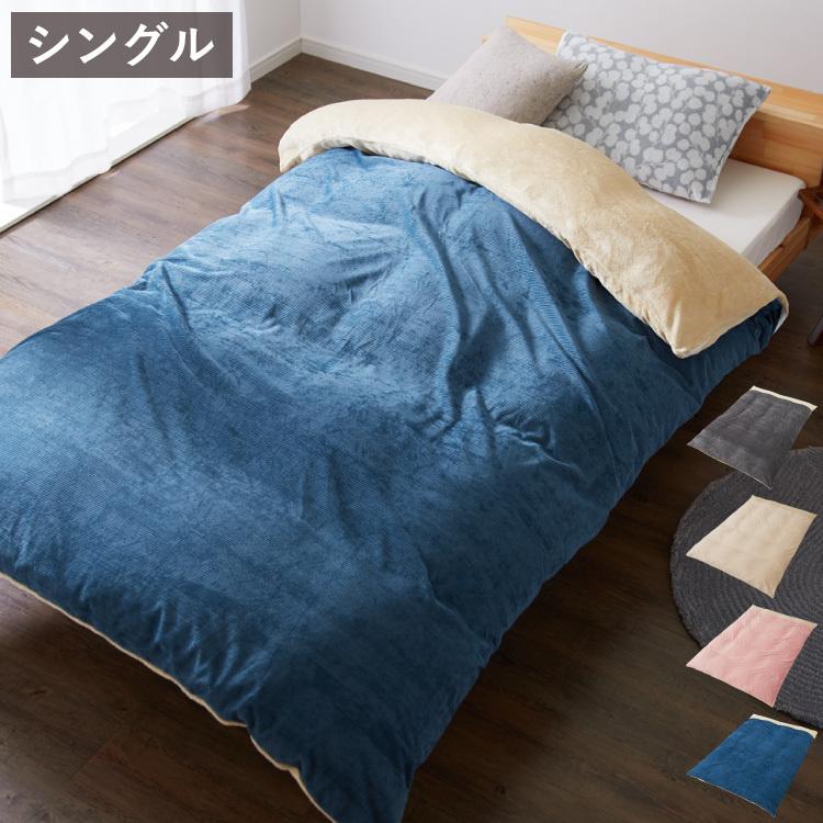 掛け布団カバー シングル おしゃれ コーデュロイ フランネル 撥水加工 北欧 幅150 奥行210 シングルロング 洗える グレー ピンク ベージュ ネイビー Hz H100 リコメン堂インテリア館 通販 Yahoo ショッピング