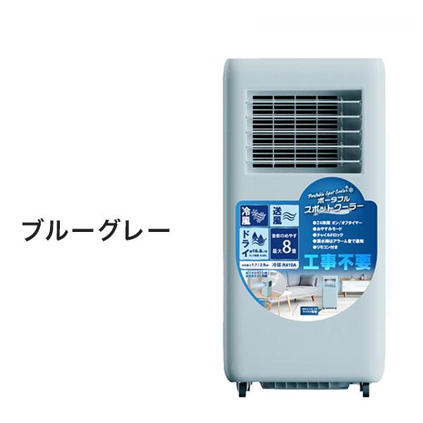 スポットクーラー ポータブルスポットクーラー 移動式 工事不要 冷風扇
