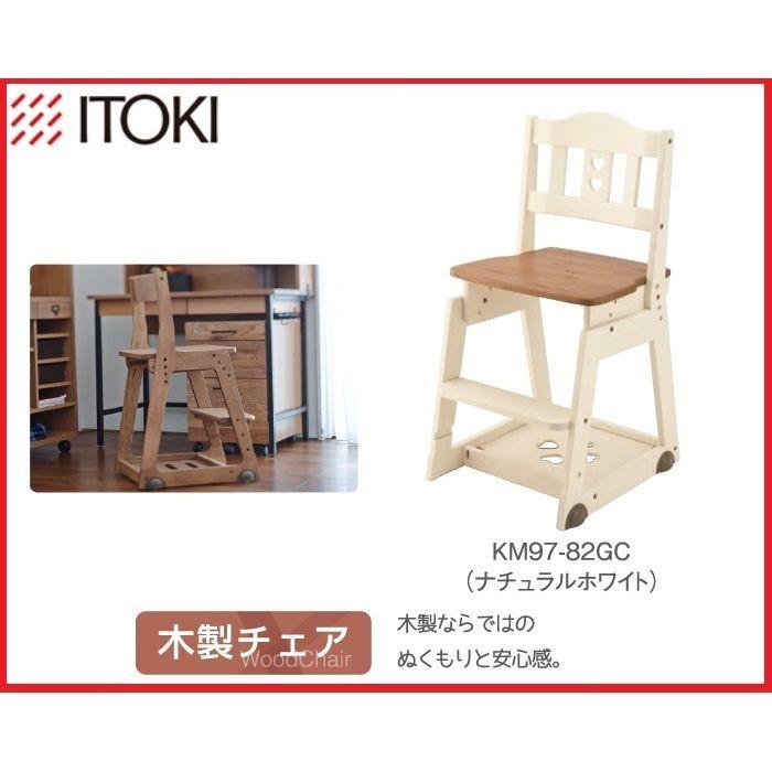 イトーキ 学習椅子 学習チェア 木製チェア キッズチェア 木製チェア カモミール 板座 KM97-82GC 代引不可｜rcmdin