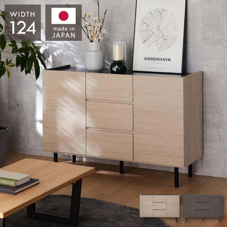 北欧風 キャビネット 幅125 オーク 日本製 完成品 引き出し3段 