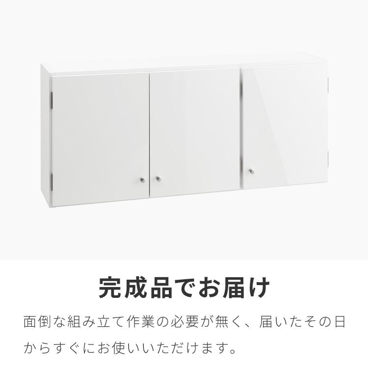 選べる吊戸棚 光沢仕上げ 壁面収納 吊戸棚 幅90 奥行22 完成品 日本製