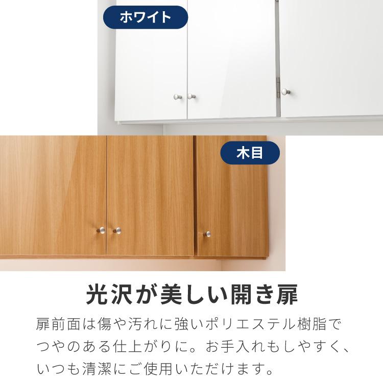 選べる吊戸棚 光沢仕上げ 壁面収納 吊戸棚 幅90 奥行22 完成品 日本製