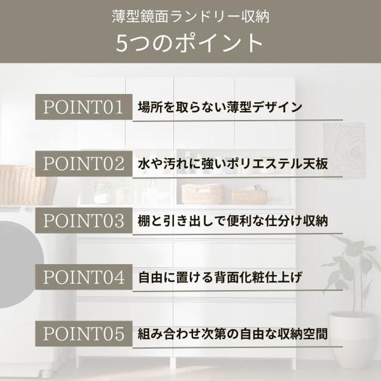 日本製 鏡面仕上げの高級ランドリーチェスト チェスト 幅60cm 高さ180cm 背面化粧仕上げ 完成品 薄型 棚 ランドリーチェストの画像