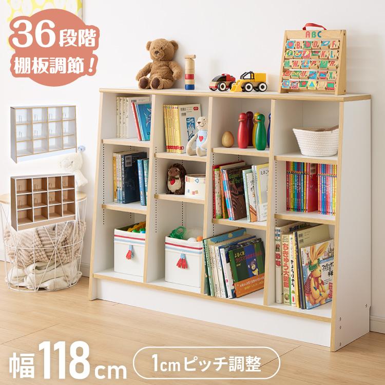 日本製 木製 絵本ラック 幅120cm 1cmピッチで調整できる おもちゃ箱 大