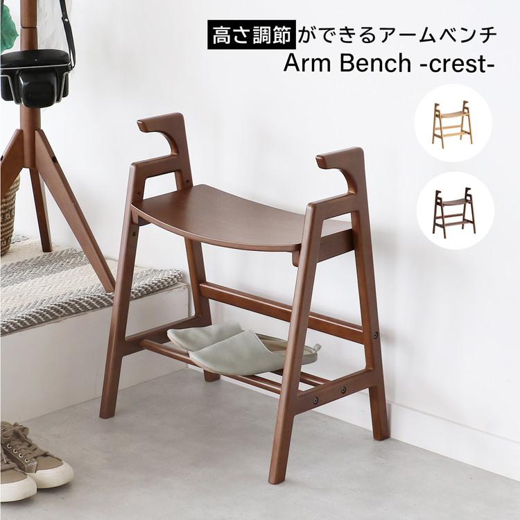 玄関椅子 ベンチ 玄関スツール アームベンチ サポート 玄関椅子 ベンチ 玄関スツール アームベンチ サポート