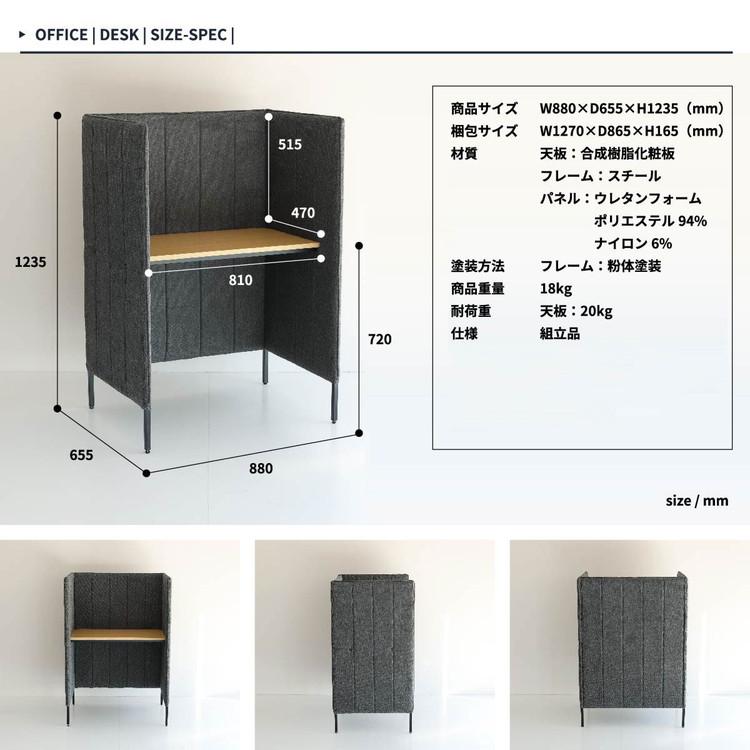 ブースデスク パーソナルデスク 幅88 奥行65.5 高さ123.5cm パソコン
