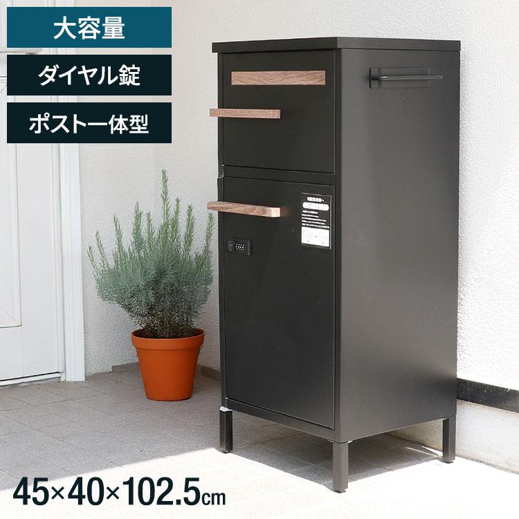 宅配ボックス -Tradia- 幅45 奥行40 高さ102.5 ポスト一体型 大容量