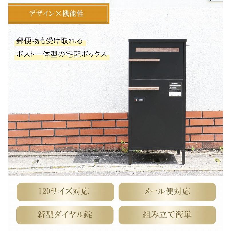 宅配ボックス -Tradia- 幅45 奥行40 高さ102.5 ポスト一体型 大容量