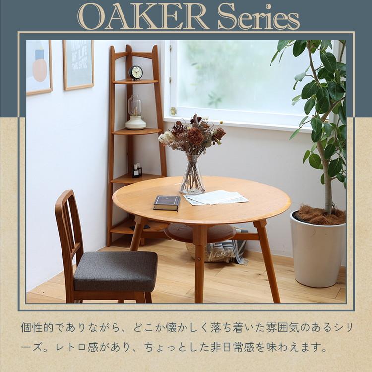 木製4段　コーナーラック アンティーク　レトロ コーナーラック 4段 幅35 奥行35 高さ140cm ディスプレイラック 天然木