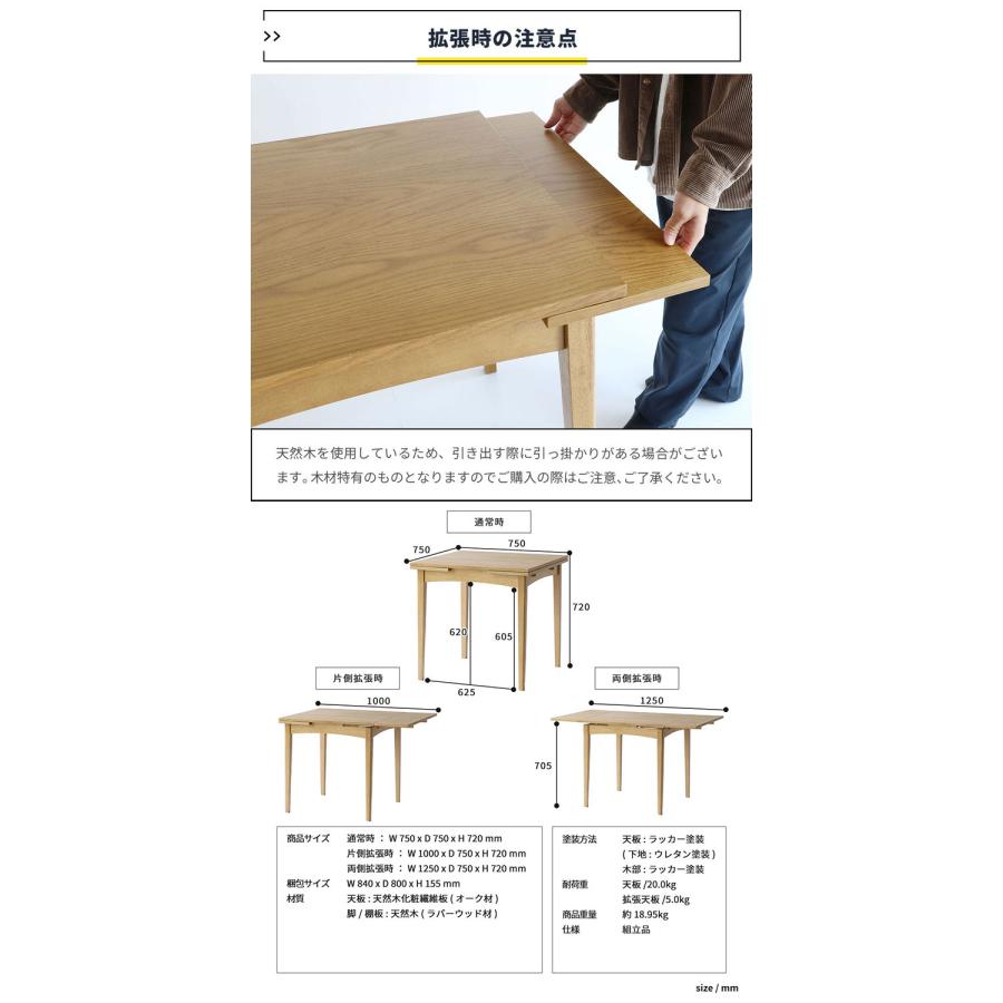 伸長ダイニングテーブル 幅75cm 100/125cm 3段階調節 木脚 天然木