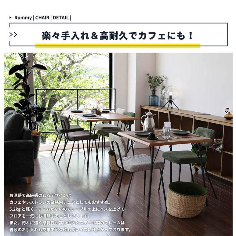 ダイニングチェア コーデュロイ×アイアン レトロモダン ヴィンテージ調