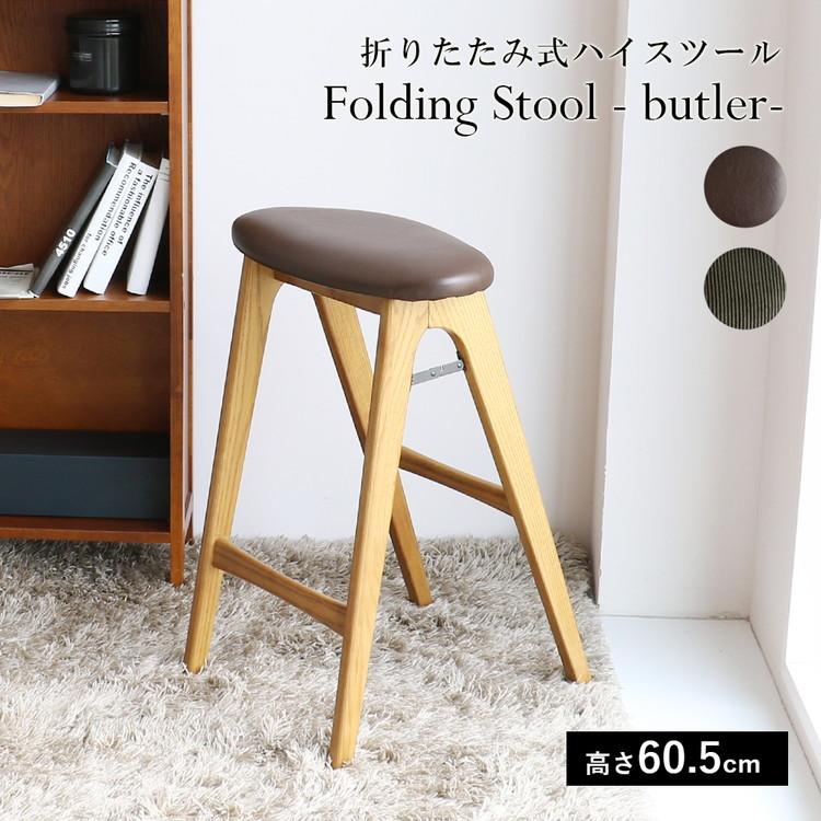 スツール 折りたたみ 幅42 奥行40 高さ60.5cm ハイチェア 木脚 スツール 折りたたみ 幅42 奥行40 高さ60.5cm ハイチェア 木脚